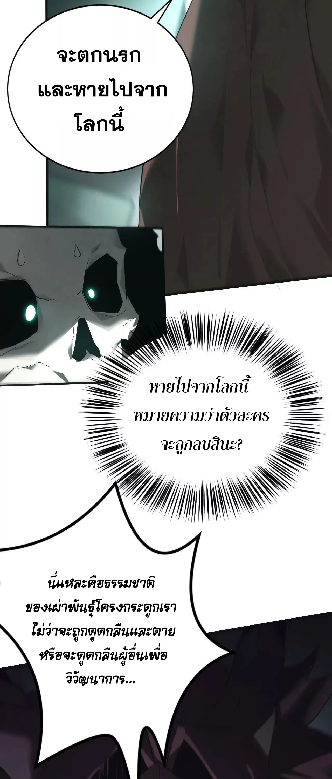 Unparalleled in the Online Gaming World ยอดคน ณ โลกออนไลน_ ตอนที่ ตอนที่ 15 รูปที่ 46