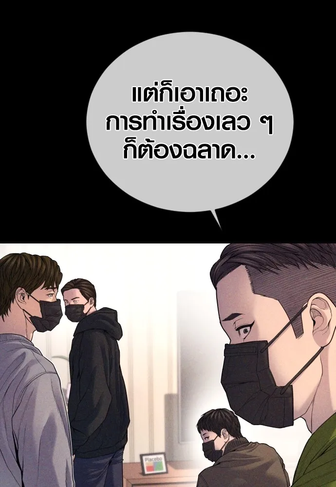 อาชญากรวัยเยาว์ ตอนที่ 73 ไพ่ใบที่สอง รูปที่ 257