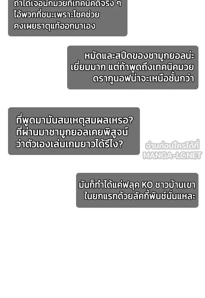 หมาหัวเน่า ตอนที่ 101 รูปที่ 114