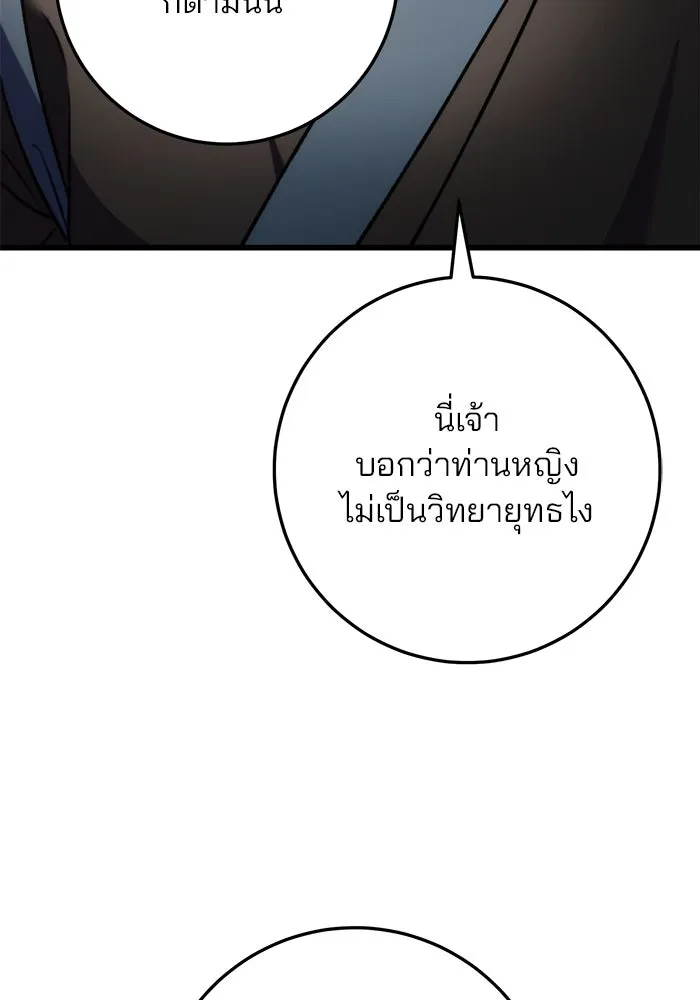 ดาบแห่งจักรพรรดิ ตอนที่ 22 รูปที่ 89