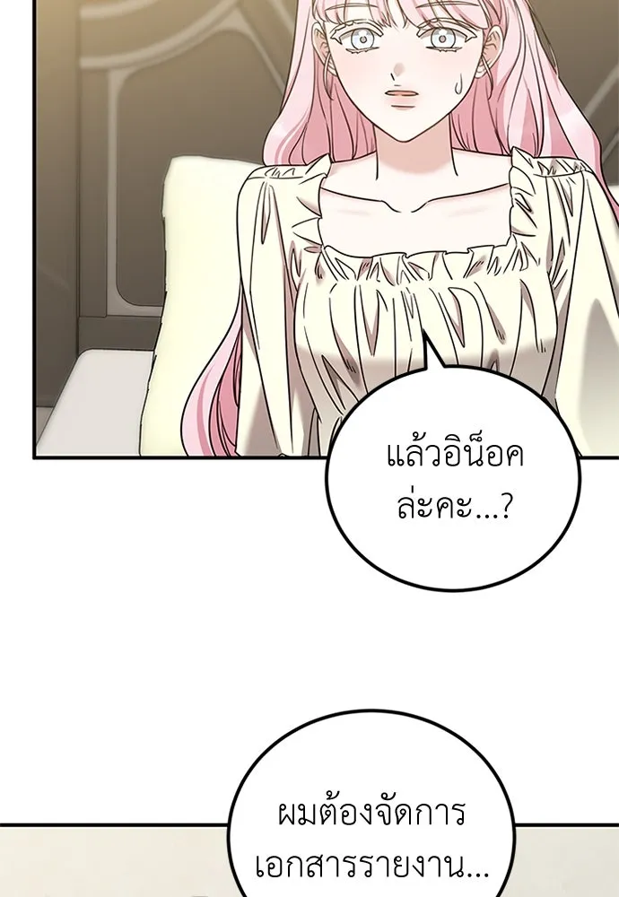 ครอบครัวพรรค์นั้น ฉันไม่มีวันกลับไป ตอนที่ 58 รูปที่ 29