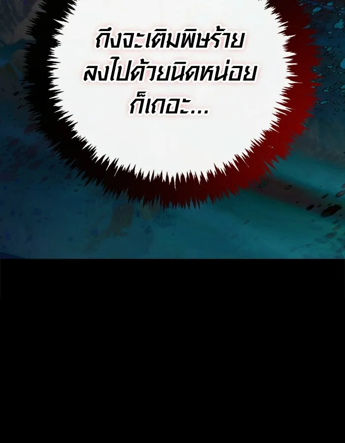 เอาชีวิตรอดในเกมฉบับคนเถื่อน ตอนที่ 134 ยาวแต่ก็แสนสั้น รูปที่ 196