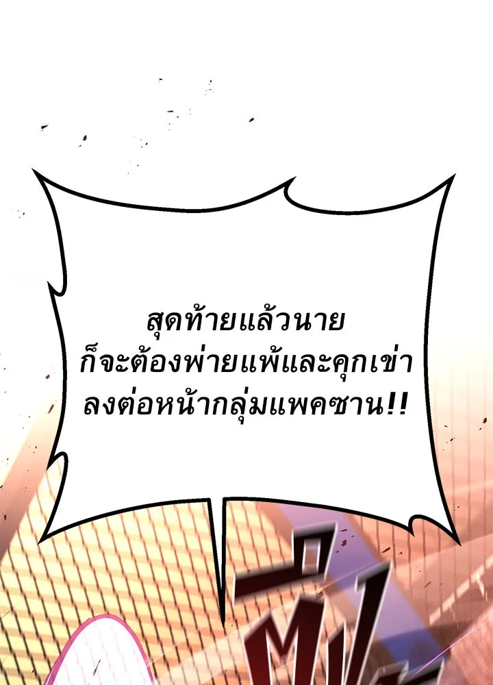 ราชาลานประลอง ตอนที่ 43 รูปที่ 209