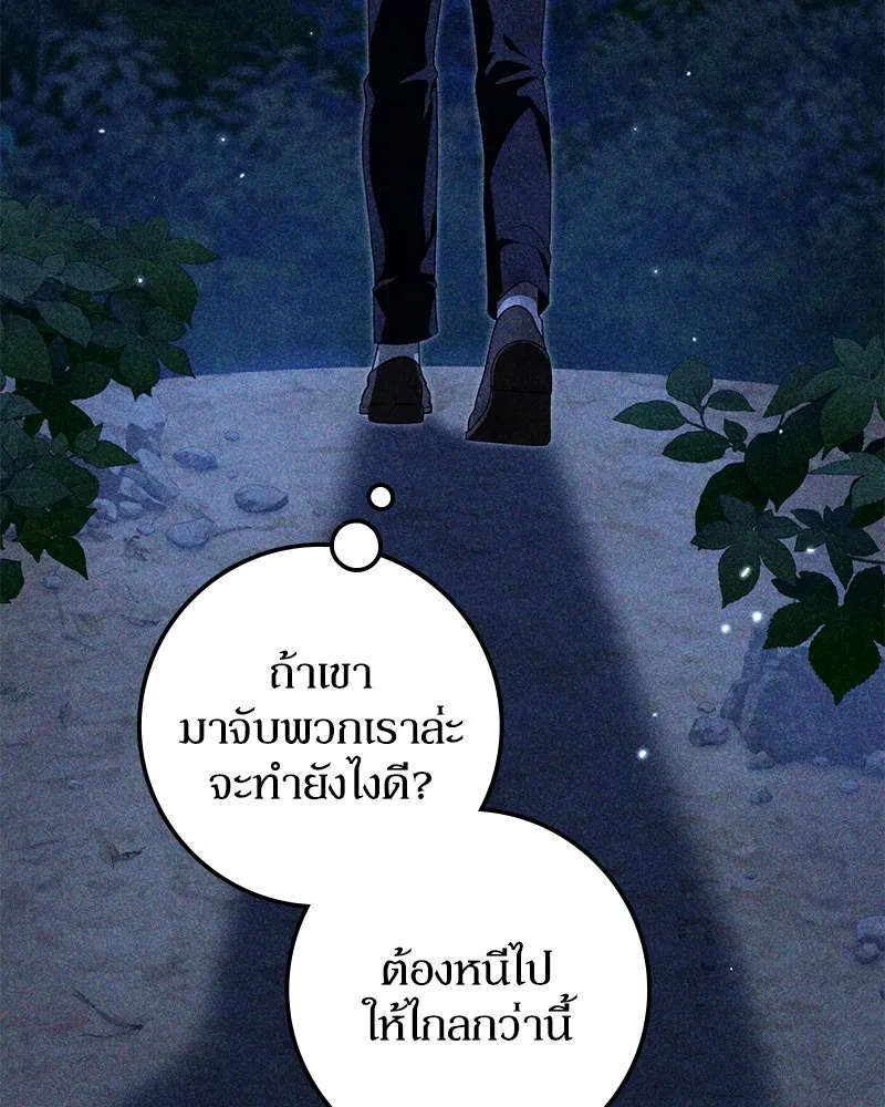 ดัชเชสเชลย ตอนที่ 27 รูปที่ 104