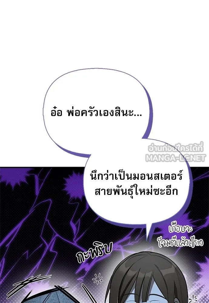 ชีวิตฮีลใจนายฮันเตอร์คลาส S ตอนที่ 37 รูปที่ 66