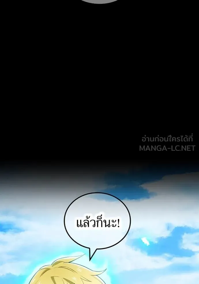 ฮันเตอร์สกิลโกง ตอนที่ 52 รูปที่ 139