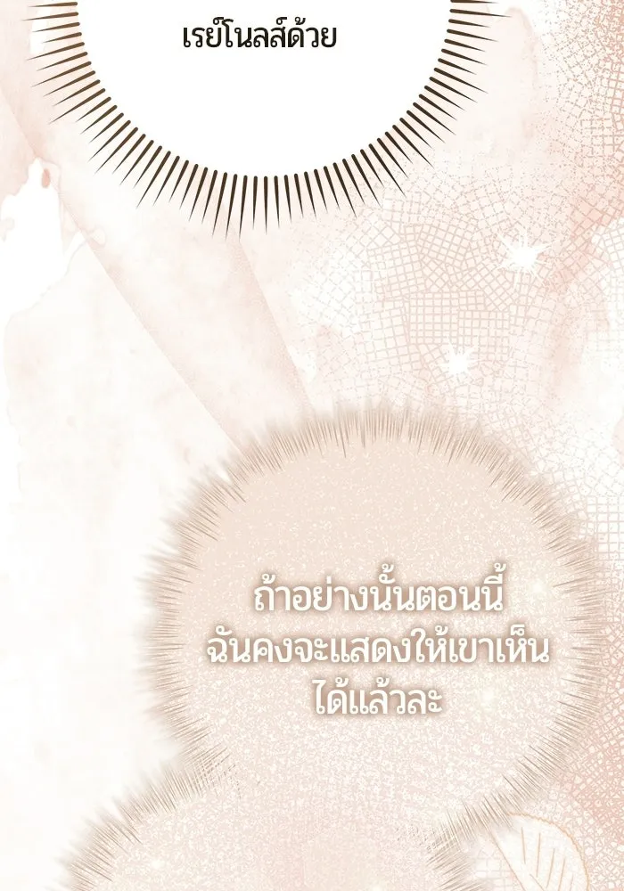 แด่ดยุกผู้สมบูรณ์แบบ ตอนที่ 20 รูปที่ 43