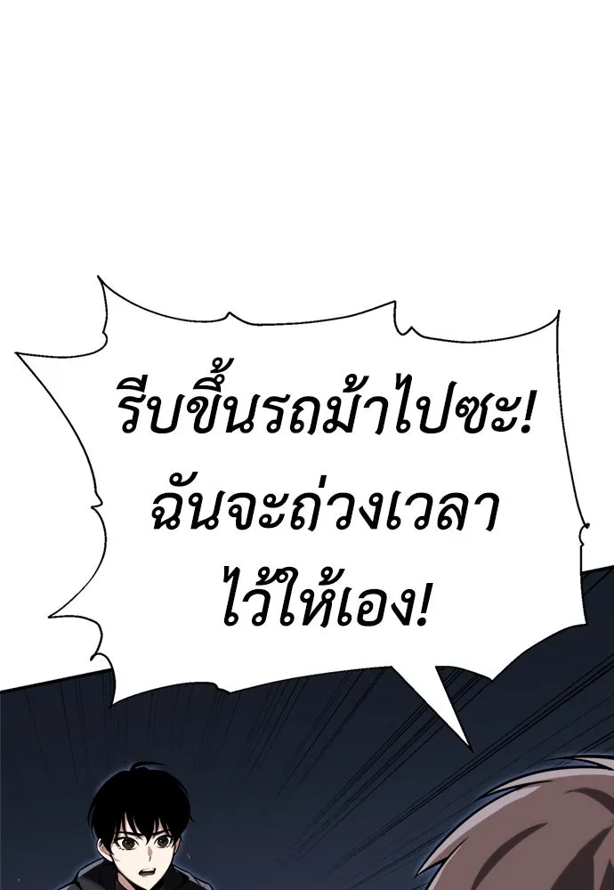 ไอ้เพลเยอร์นั่น ฉันฆ่ามันเอง ตอนที่ 2 รูปที่ 80