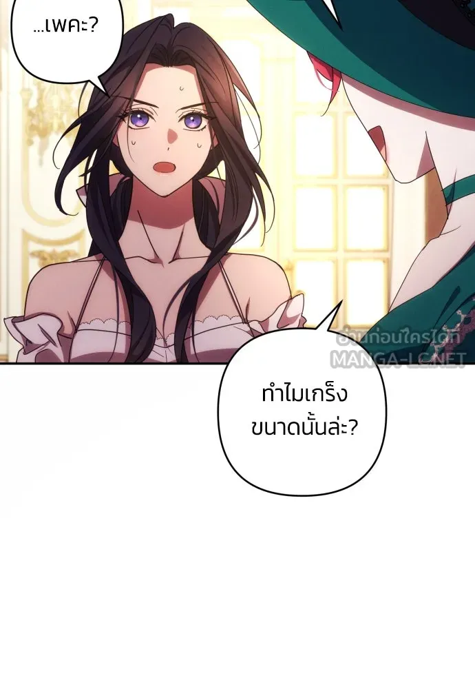 ฉันจะจีบท่านดยุกแดนเหนือ ตอนที่ 31 รูปที่ 87