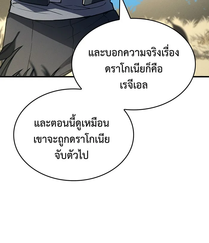 เกิดใหม่พร้อมพลังแห่งราชัน ตอนที่ 138 รูปที่ 166