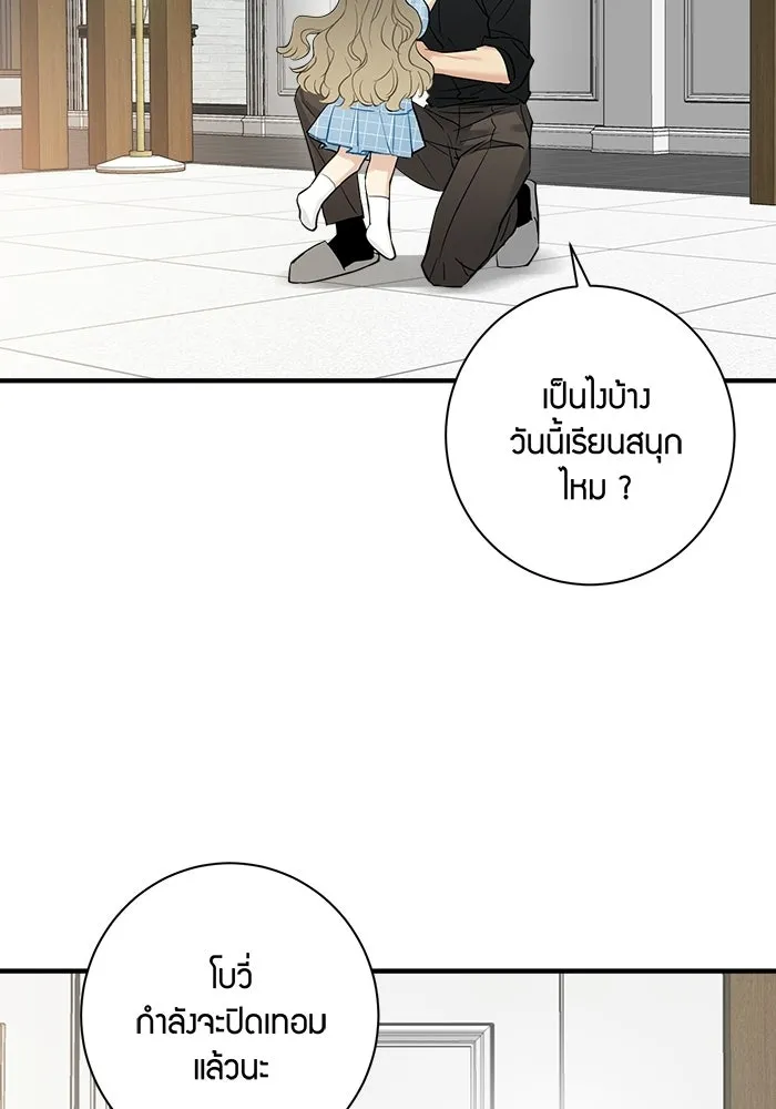 Good Gosh Daddy ตอนที่ 29 เก็บไว้ในใจ รูปที่ 50