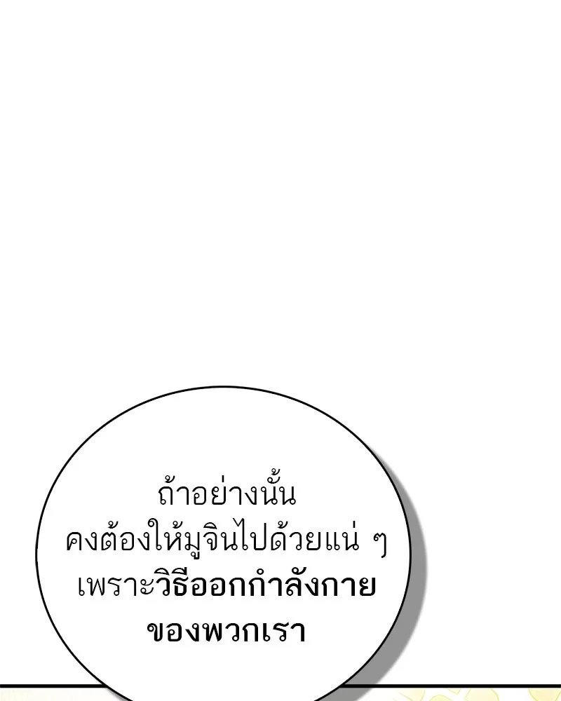 สุดยอดเทรนเนอร์แห่งยุทธภพ ตอนที่ 65 แลกเปลี่ยนวิทยายุทธ์ รูปที่ 130