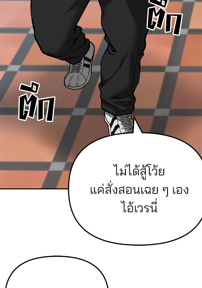 เลวฟาดเลว ตอนที่ 90 รูปที่ 62
