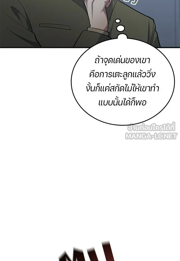 นักเตะแข้งสวรรค์ ตอนที่ 99 รูปที่ 57