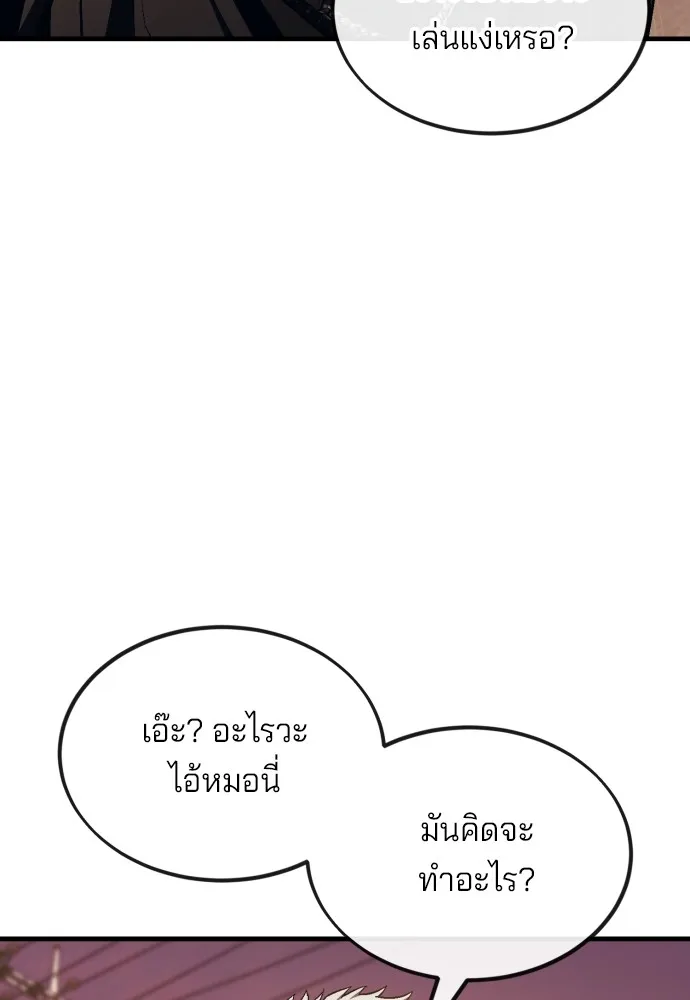 สนิมเชือดเลือดสาด ตอนที่ 18 รูปที่ 44
