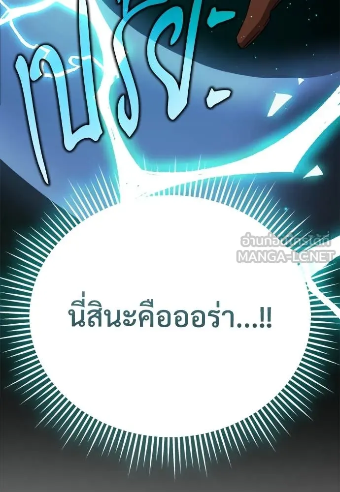 ผู้พิทักษ์เถื่อน ตอนที่ 15 รูปที่ 99