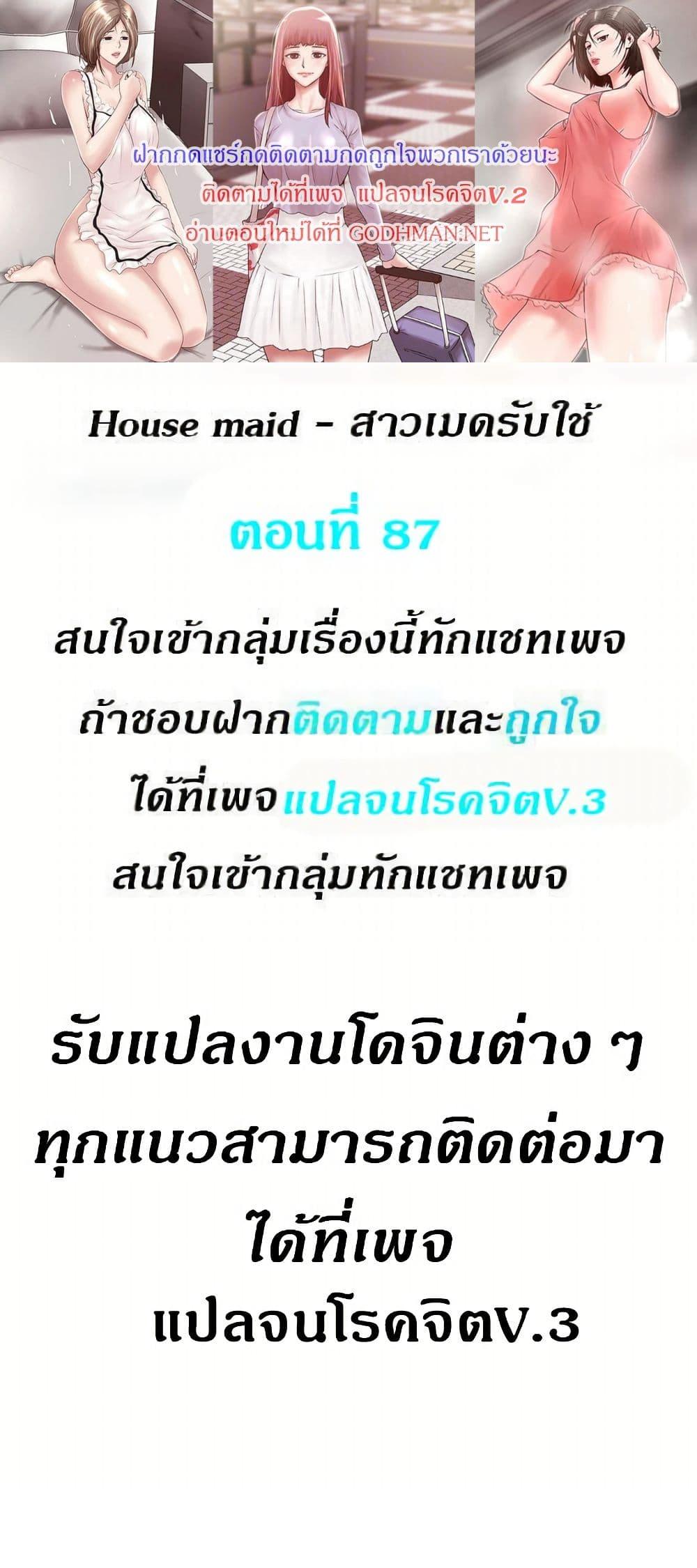 Doujin-Lc- อ่าน โดจิน มังฮวา เกาหลี ญี่ปุ่น จีน แปลไทย House Maid ตอนที่ 1 2 3 4 5 6 7 8 9 10 11 12 13 14 ฟรี ไม่มีโฆษณา อ่าน โดจิน Manhwa เกาหลี ญี่ปุ่น จีน เรามีครบ คัดมาให้เน้นๆ โดจิน 18+ รับประกันความฟินโดย  Doujin Lc