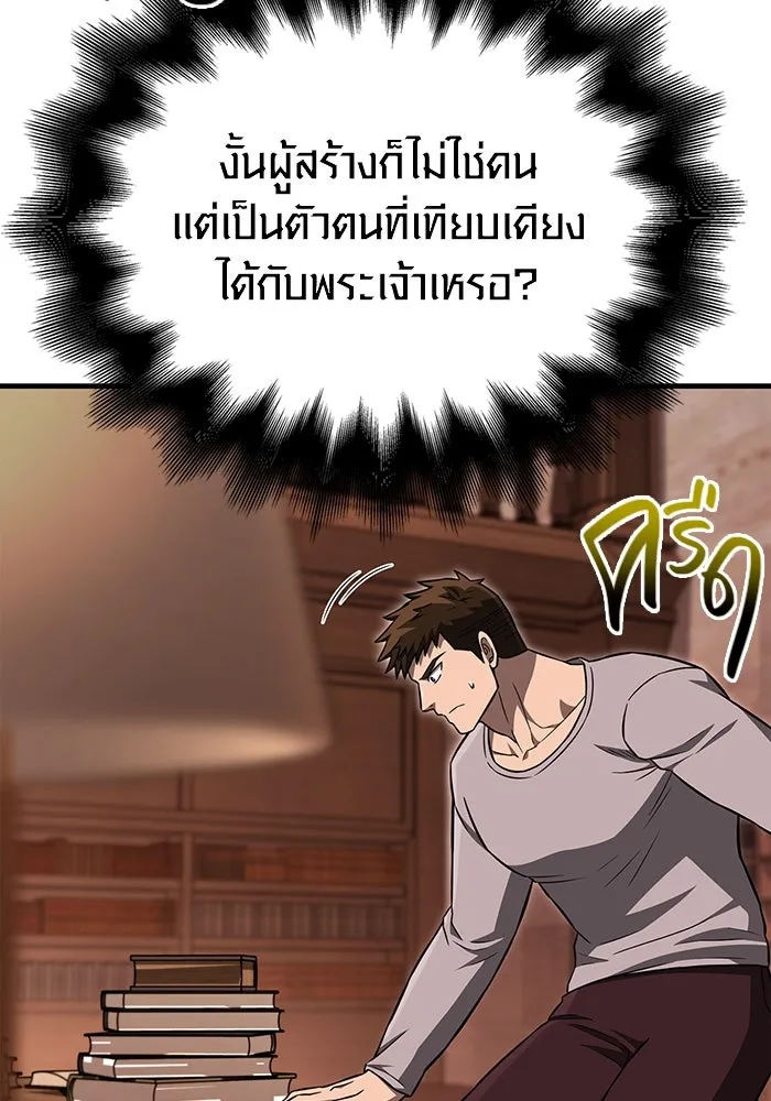 เอาชีวิตรอดในเกมฉบับคนเถื่อน ตอนที่ 61 การเผชิญหน้ากับชนชั้นสูง รูปที่ 52