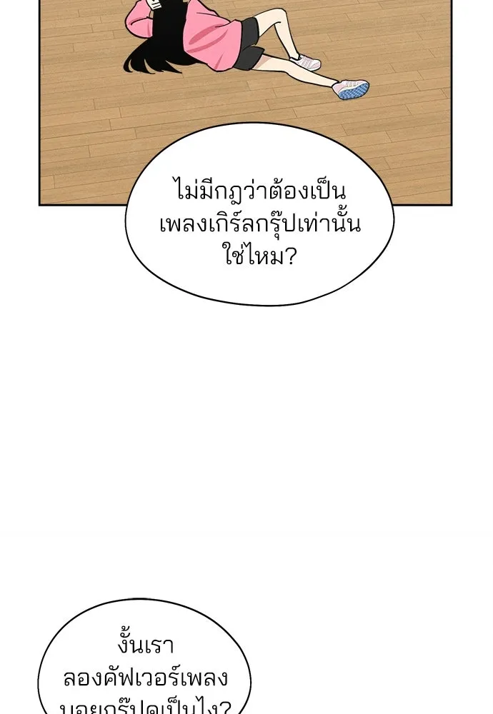 สวยเองนักเลงพอ ตอนที่ 15 รูปที่ 79