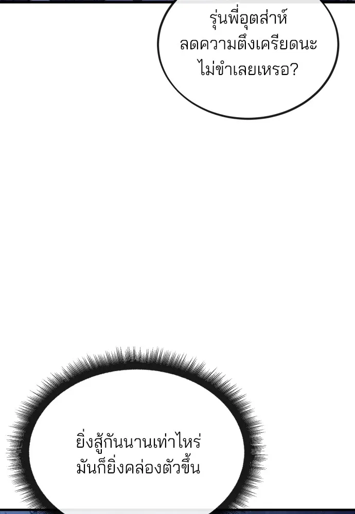 สนิมเชือดเลือดสาด ตอนที่ 4 รูปที่ 101