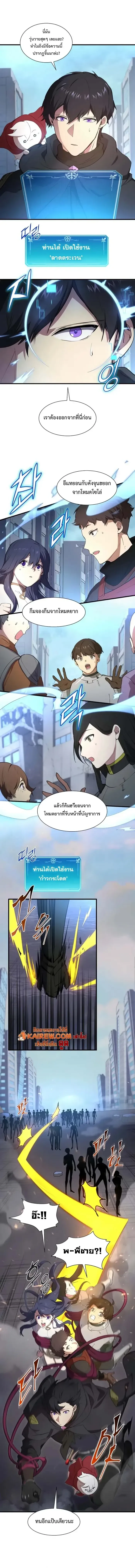 Level Up with Skills เลเวลอ_ปด_วยสก_ลข_นเทพ ตอนที่ ตอนที่ 112 รูปที่ 3