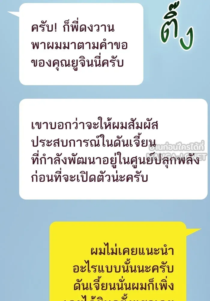 My S-Class Hunters ตอนที่ 106 หน้าตาคือสกิล รูปที่ 87