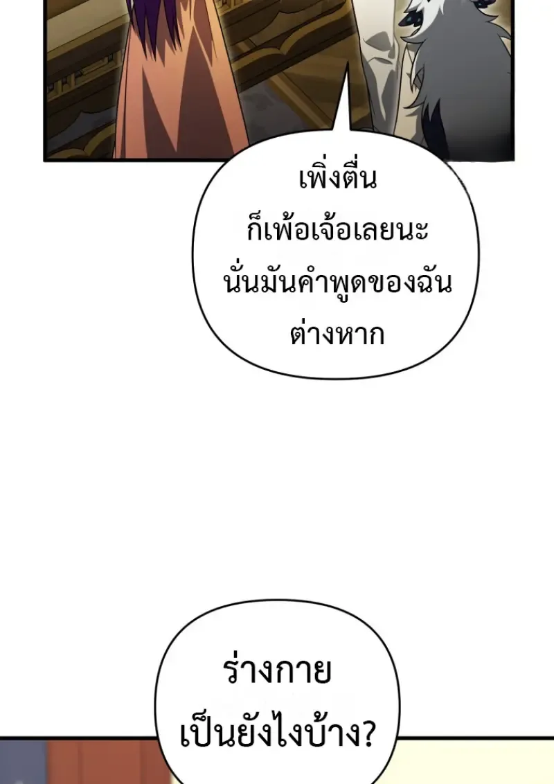 Player Who Returned 10_000 Years Later เพลเยอร_ผ_กล_บมาในรอบหม_นป_ ตอนที่ ตอนที่ 138 รูปที่ 85