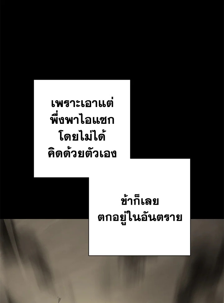 พลทหารโครงกระดูกผู้ม ตอนที่ 143 รูปที่ 121