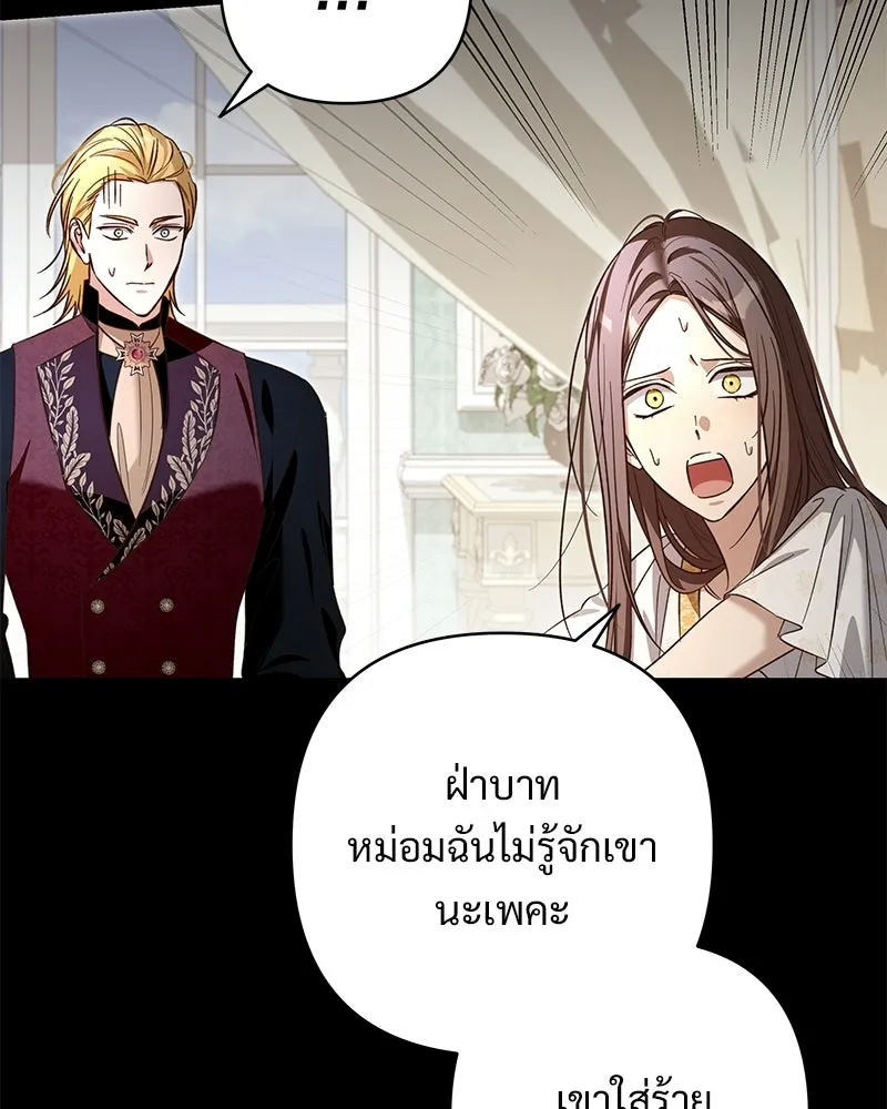 เจ้าสาวแกรนด์ดยุกปีศาจ ตอนที่ 32 รูปที่ 31