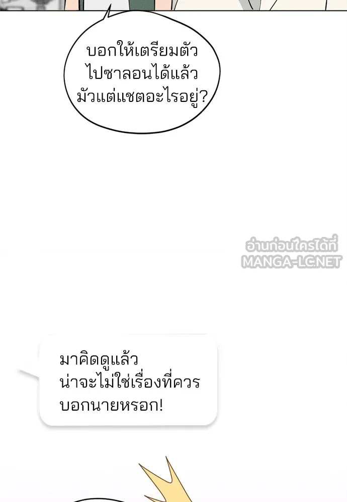 สวยเองนักเลงพอ ตอนที่ 22 รูปที่ 63
