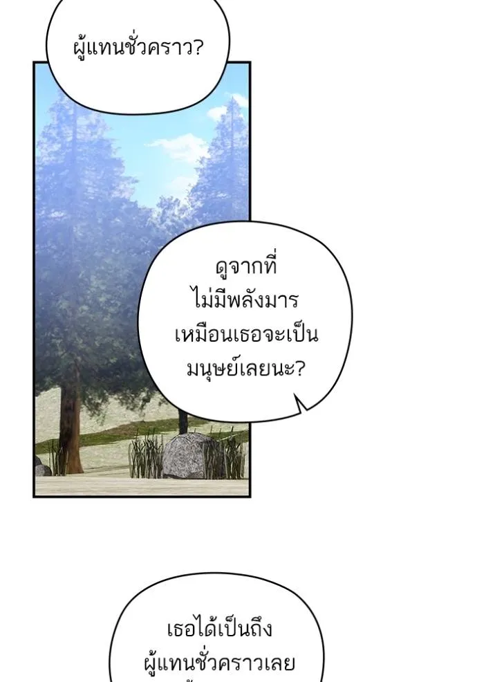 บุตรสาวของดยุกปีษศาจ ตอนที่ 179 รูปที่ 40