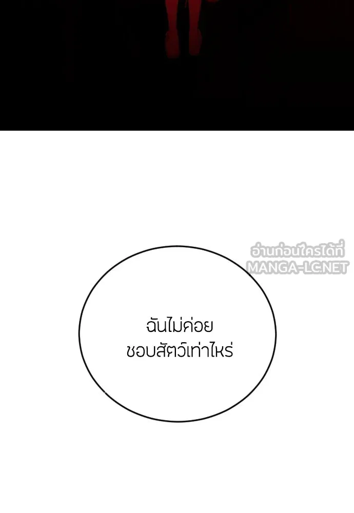 วิธีหนีตายจากนิยายโรคจิต ตอนที่ 19 รูปที่ 105