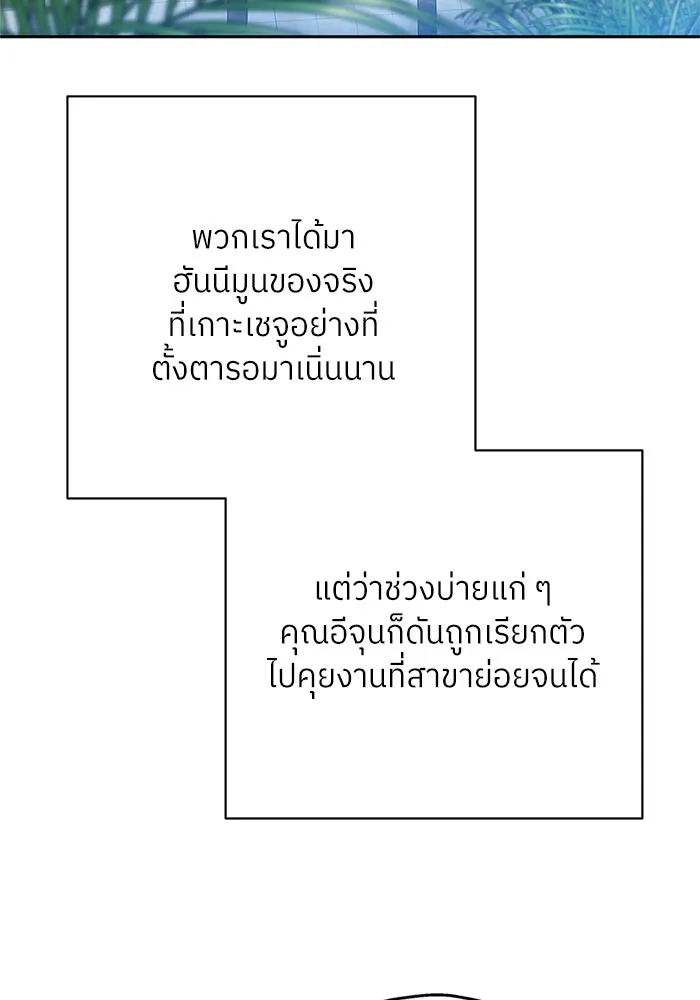 สลับรัก สลับชะตา ตอนที่ 78 (ตอนจบ) รูปที่ 85