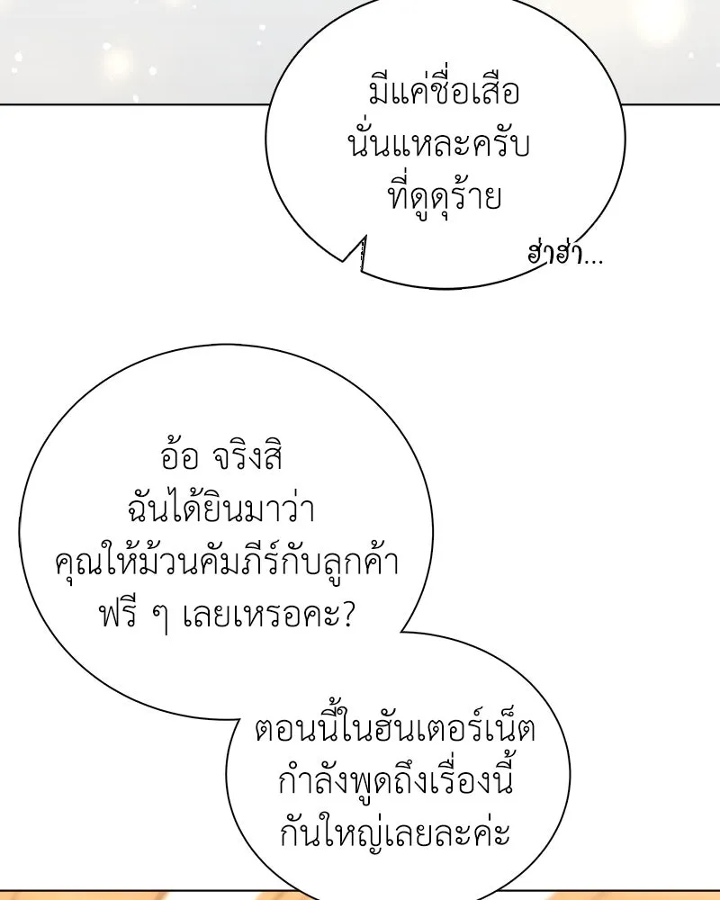 คนสวนโลกฮันเตอร์ ตอนที่ 9 รูปที่ 101