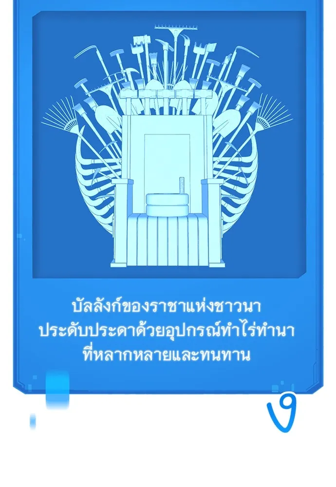 วิถีชาวนาของราชาปีศาจ ตอนที่ 9 รูปที่ 67