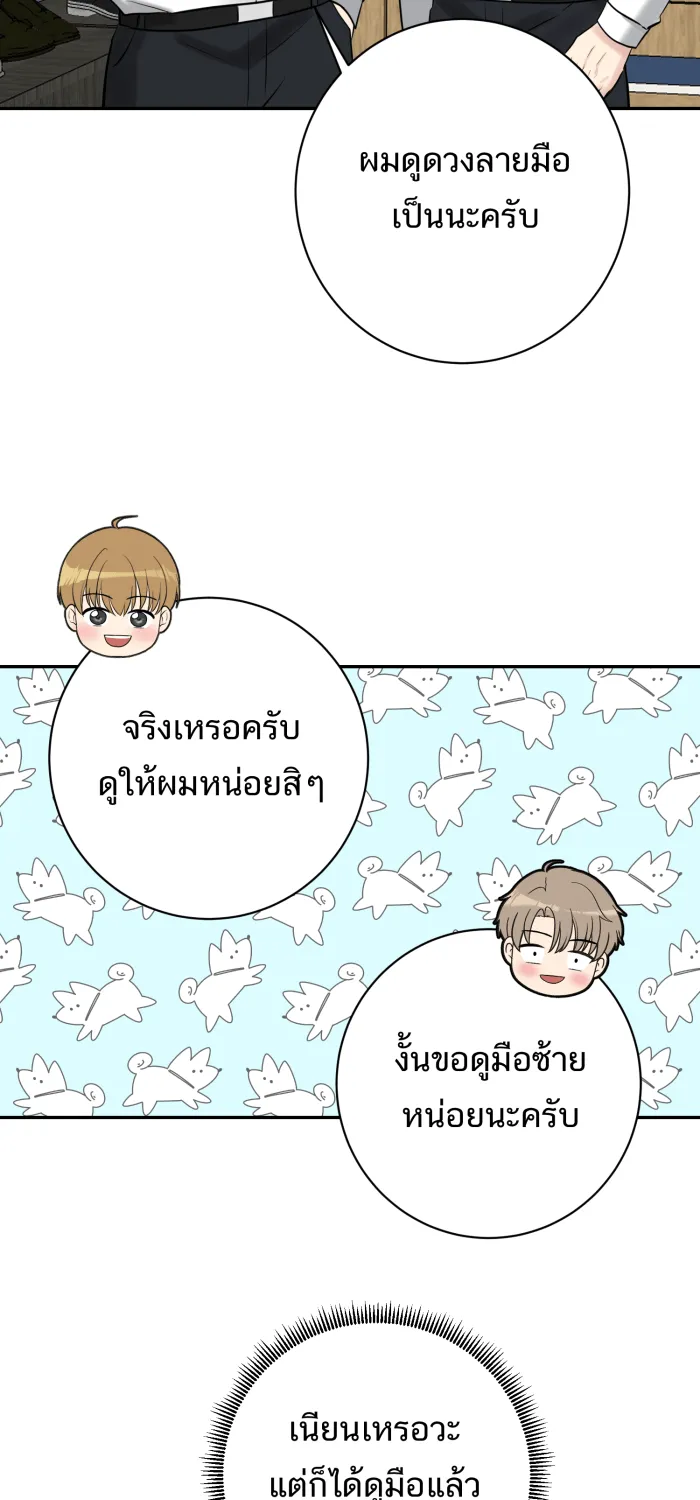 ตื่นมาอีกทีก็เป็นนายเอกไปซะแล้ว ตอนที่ 29 ไฝบนนิ้วโป้ง รูปที่ 40