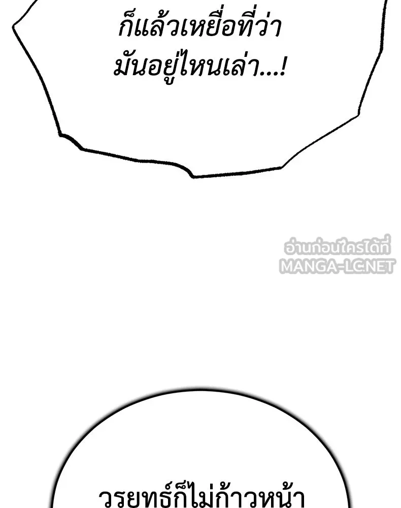 กำปั้นราชันคืนชีพ ตอนที่ 46 รูปที่ 36