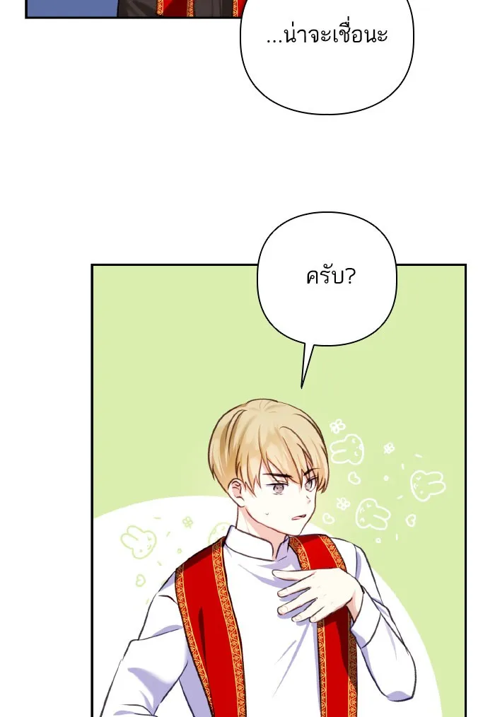 บุตรสาวของดยุกปีศาจ ตอนที่ 54 รูปที่ 10