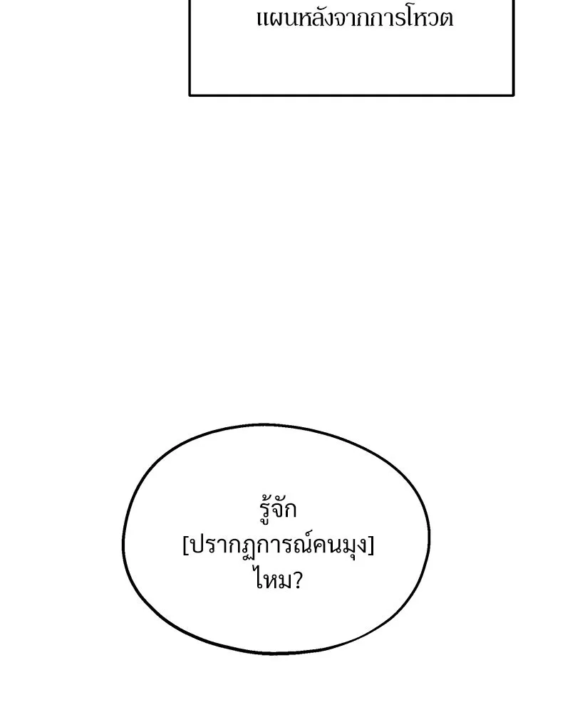 Pyramid Game เกมพีระมิด ตอนที่ 42 รูปที่ 76