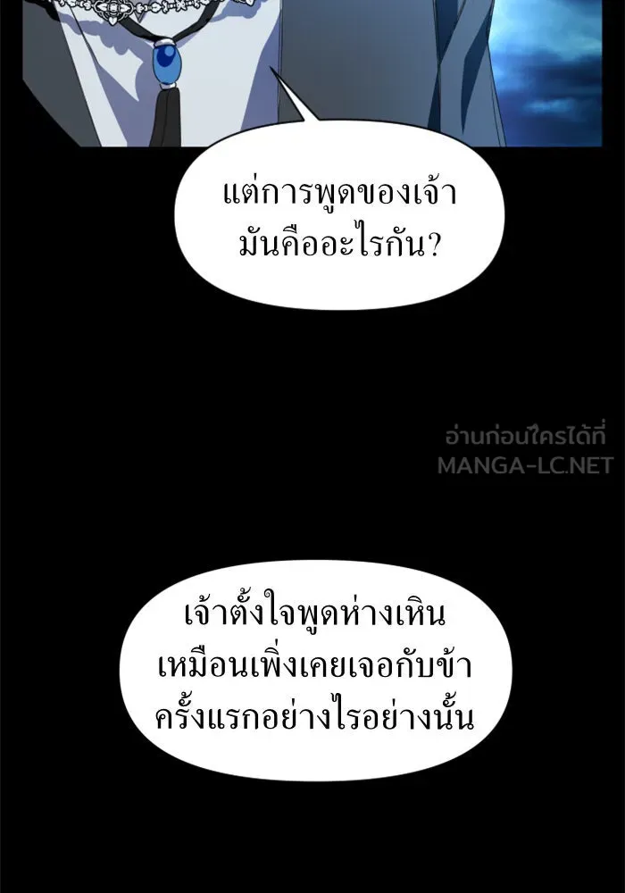 ชิงชีวิตพลิกลิขิตชะตา ตอนที่ 14 ควีนกับเบี้ย (3) รูปที่ 84