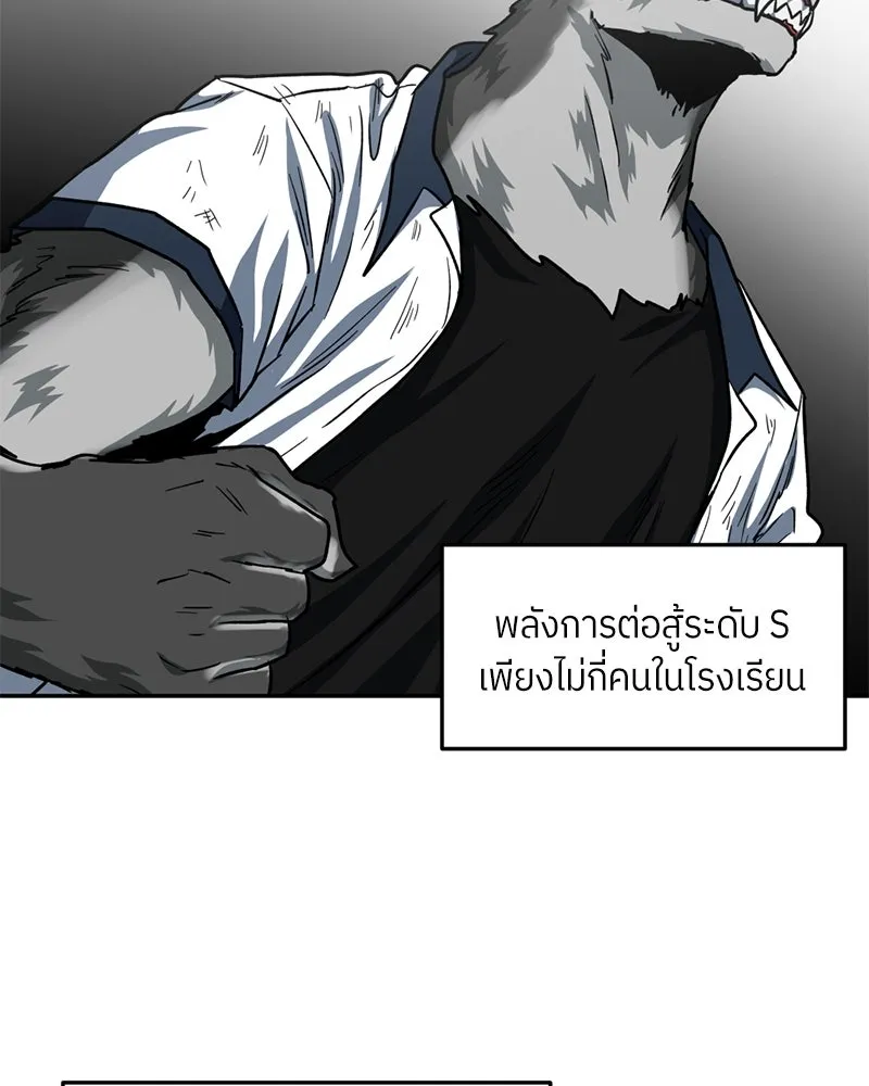 โรงเรียนสัตว์กินเนื้อ ตอนที่ 53 รูปที่ 20