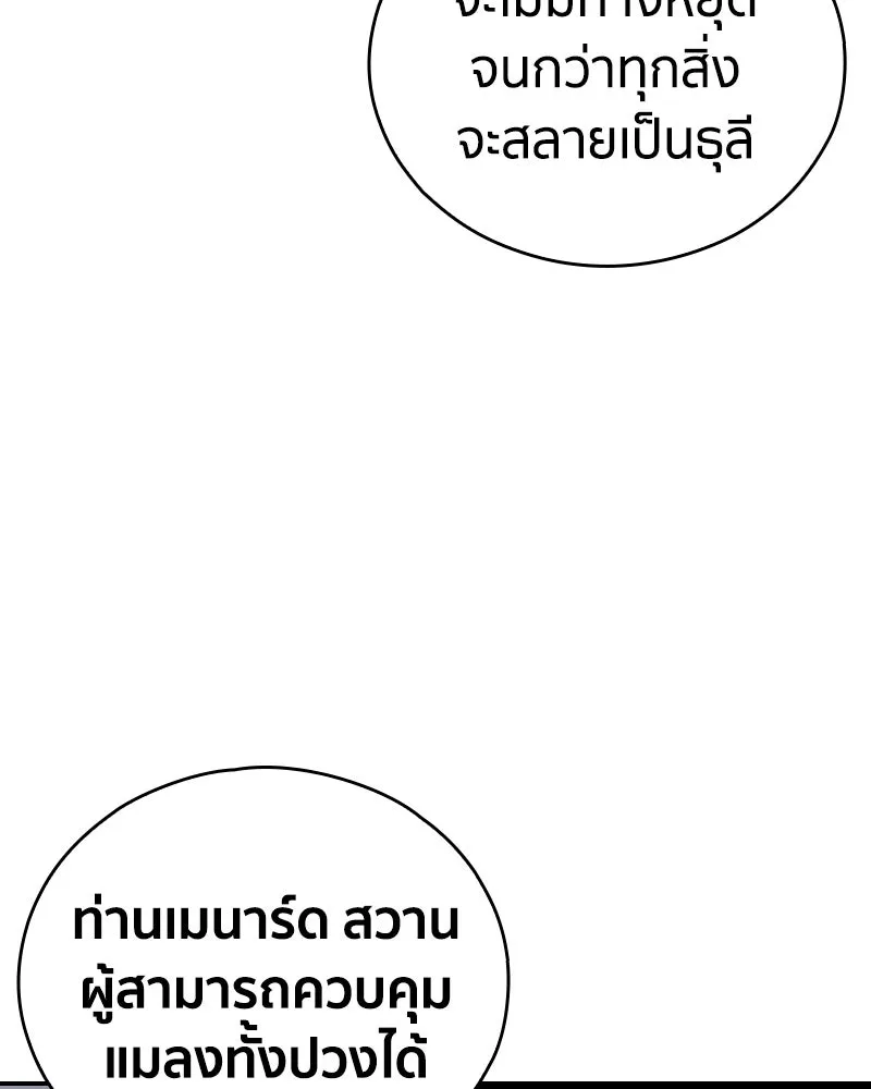 เคลวาเทส อสูรจอมราชัน ตอนที่ 35 การเคลื่อนไหวของแมลง รูปที่ 74