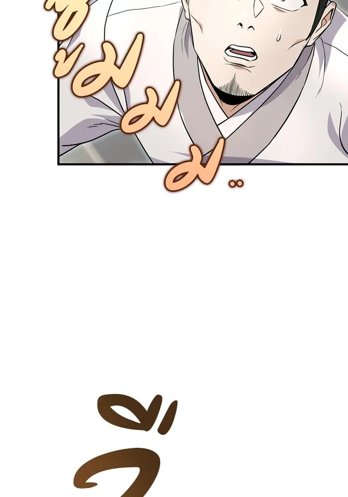 ดาบแห่งจักรพรรดิ ตอนที่ 9 รูปที่ 82