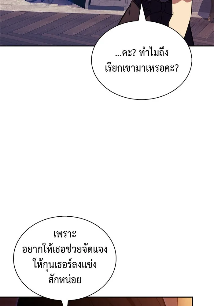 ลูกชายคนเล็กของดยุกคือมือสังหาร ตอนที่ 45 รูปที่ 106