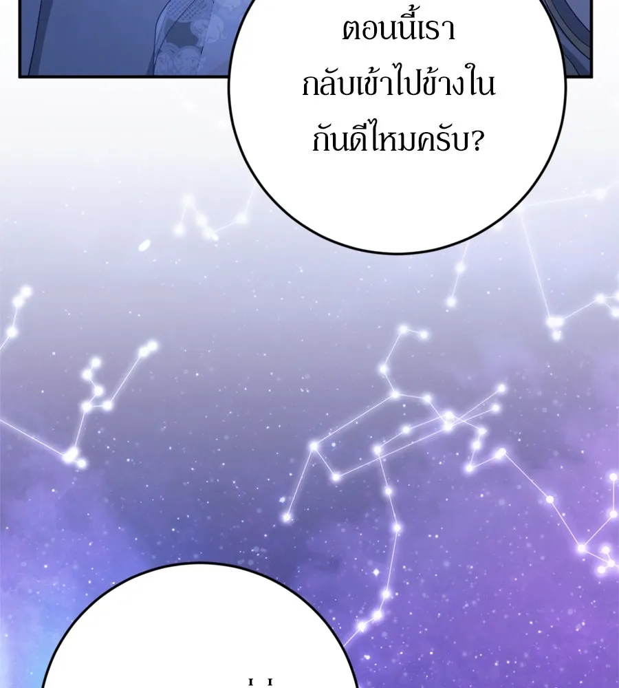 เบื้องหลังรอยยิ้มของเจ้าหญิง ตอนที่ 37 รูปที่ 143