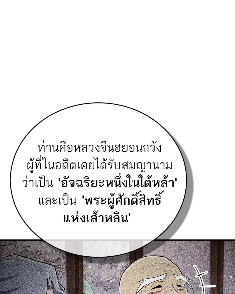 สุดยอดเทรนเนอร์แห่งยุทธภพ ตอนที่ 55 ฆ่าข้าให้ได้ก่อนสิ รูปที่ 56