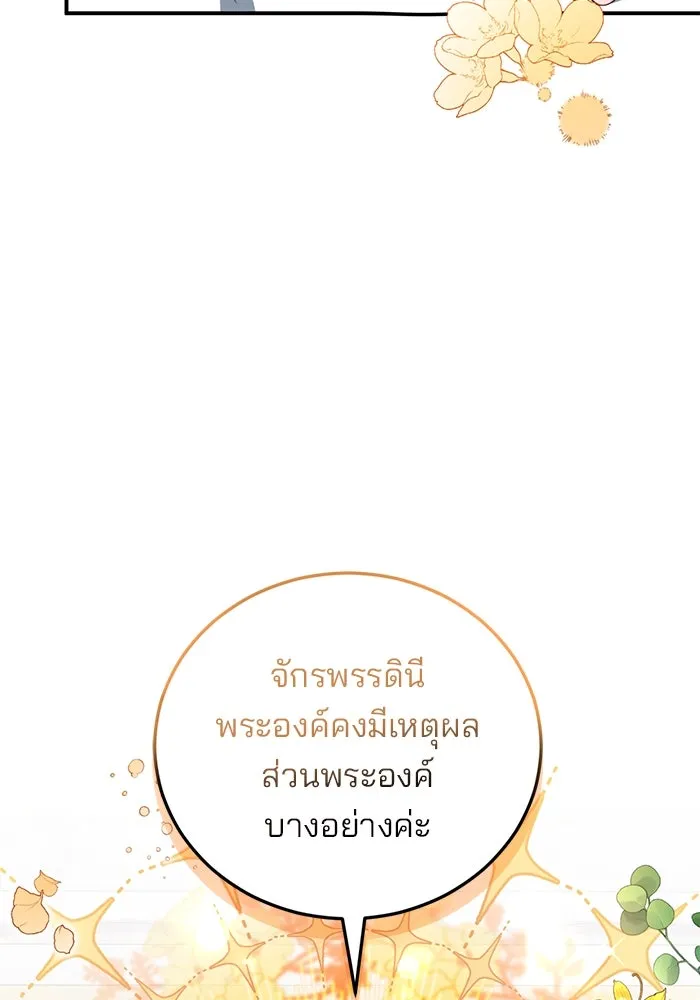 แผนหย่าสามีทรราช ตอนที่ 42 รูปที่ 47