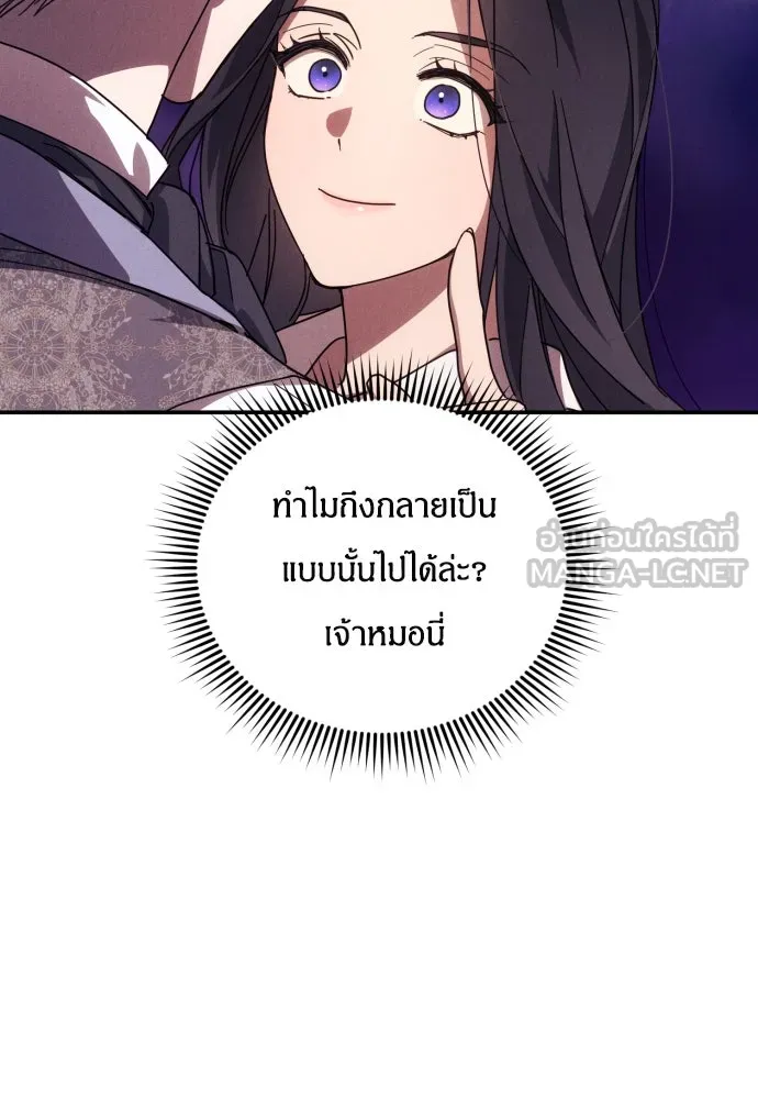ฉันจะจีบท่านดยุกแดนเหนือ ตอนที่ 4 รูปที่ 102