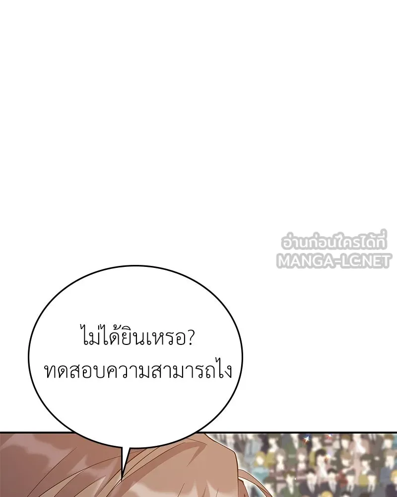 ลูกคนนี้ขอเปลี่ยนตอนจบ ตอนที่ 17 รูปที่ 138