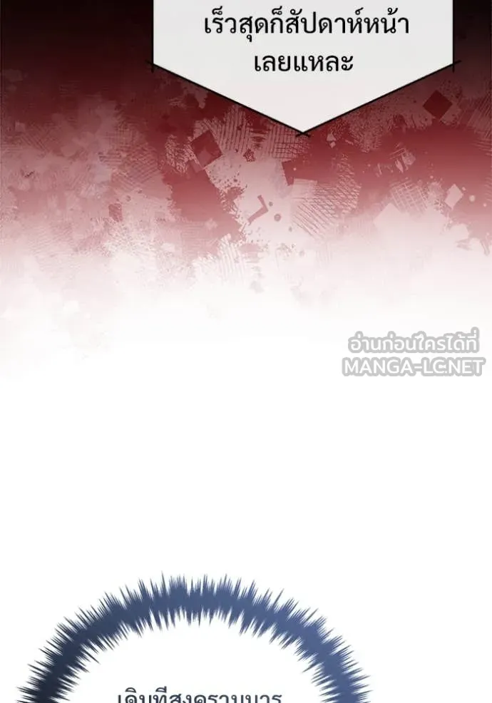 Regressor’s Life Aft ตอนที่ 75 รูปที่ 42